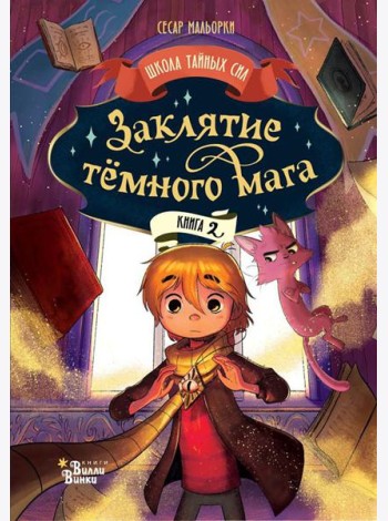 Заклятие темного мага