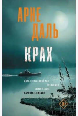 Крах