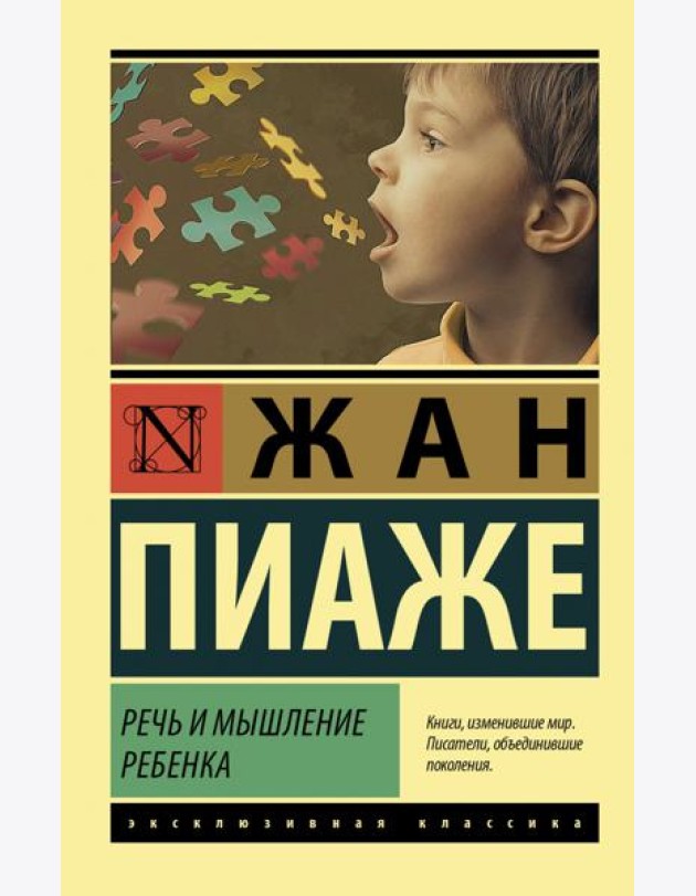 Речь и мышление ребенка