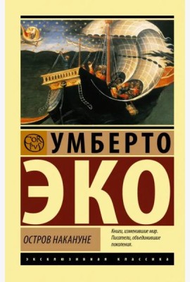 Остров накануне