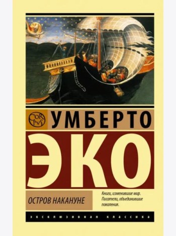 Остров накануне