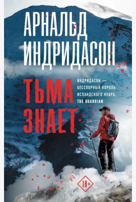 Тьма знает