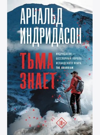 Тьма знает