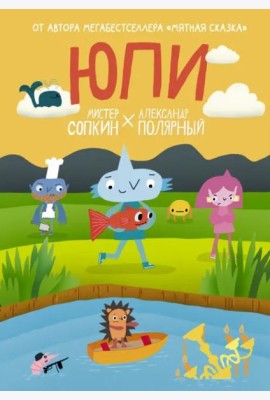 Юпи