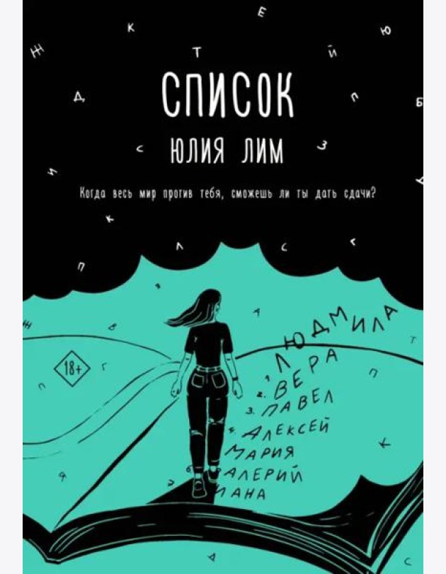 Список
