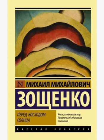 Перед восходом солнца