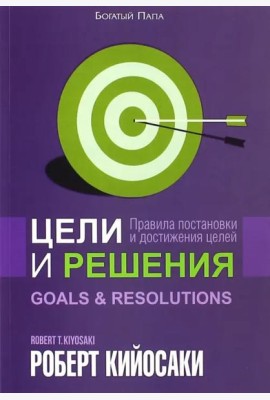 Цели и решения