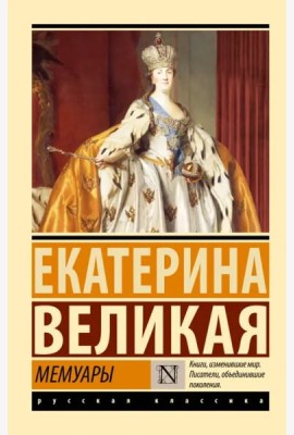 Мемуары
