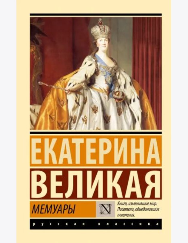 Мемуары