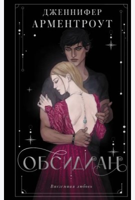 Обсидиан