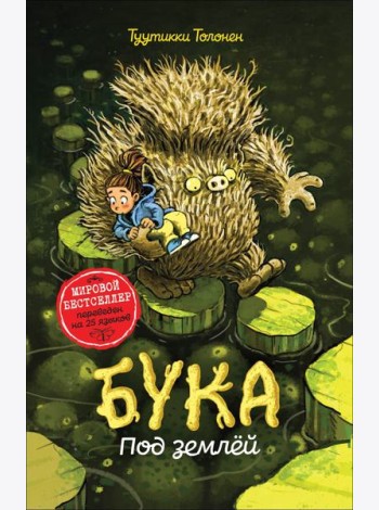 Бука. Под землей