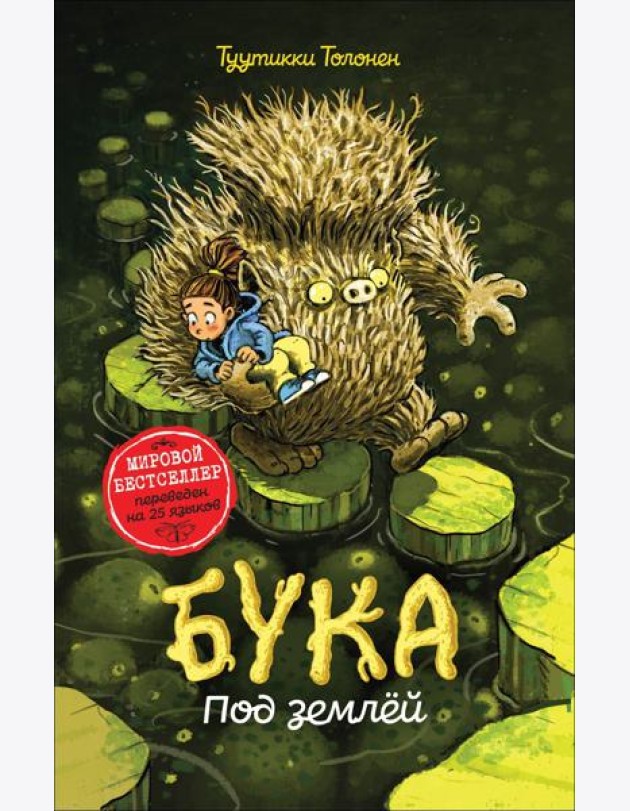 Бука. Под землей