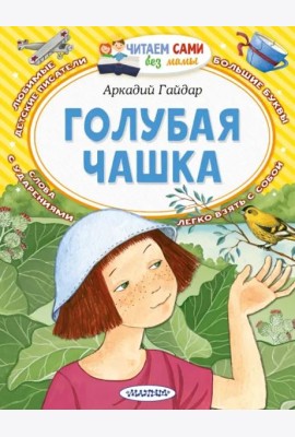 Голубая чашка