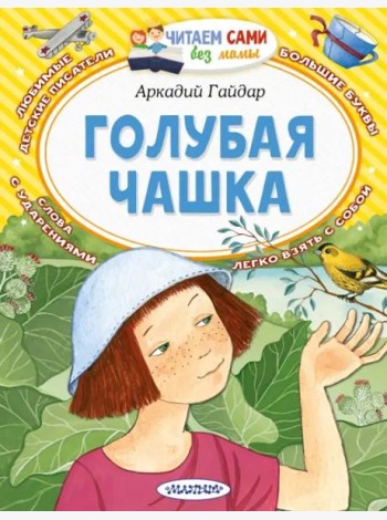 Голубая чашка