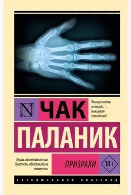 Призраки