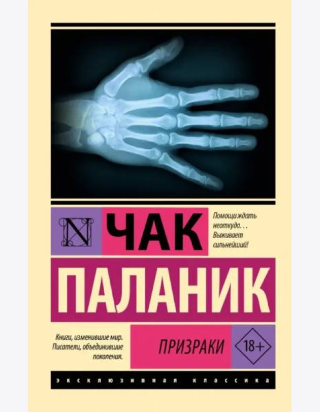 Призраки
