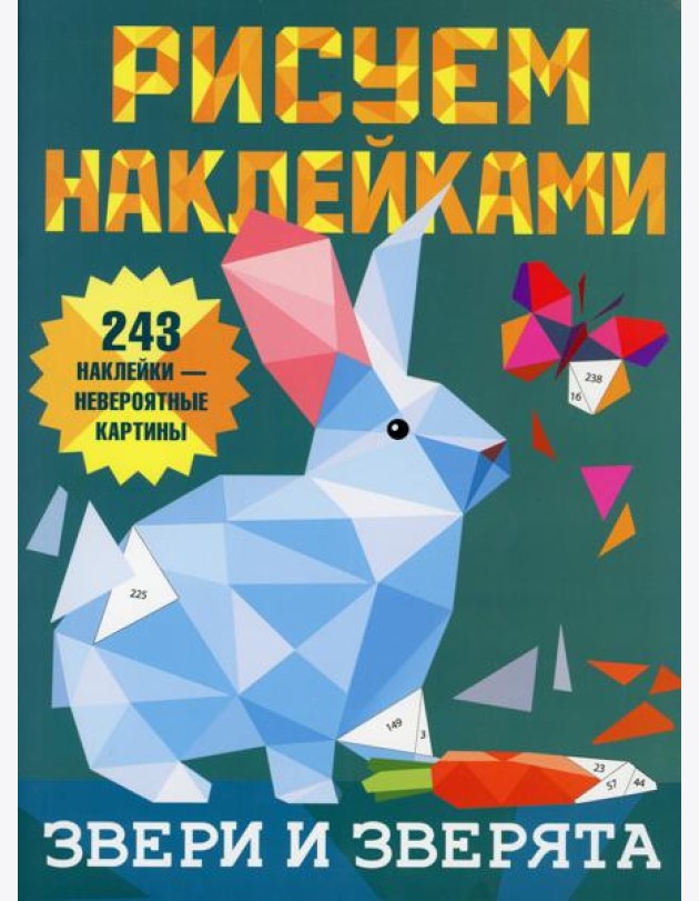 Звери и зверята