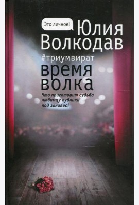 Время волка
