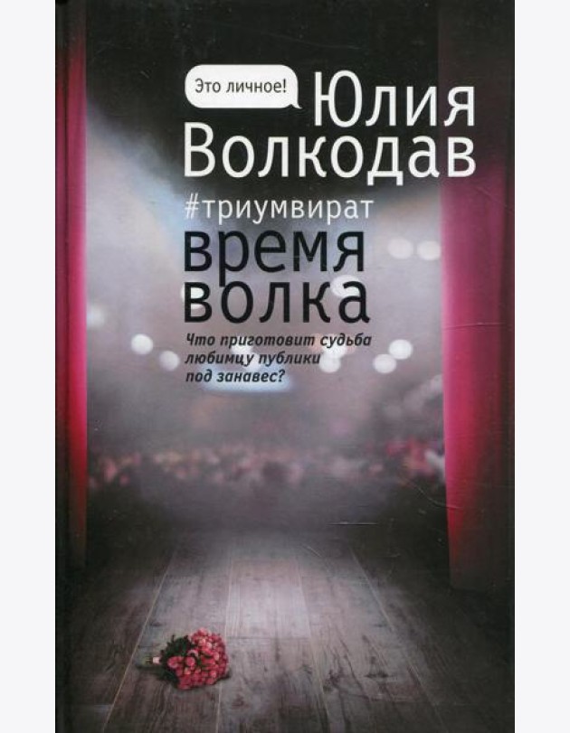 Время волка
