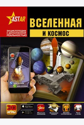 Вселенная и космос