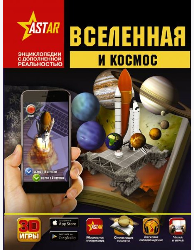 Вселенная и космос