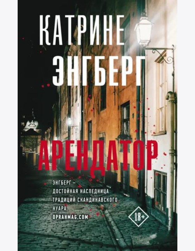 Арендатор
