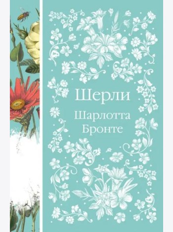 Шерли