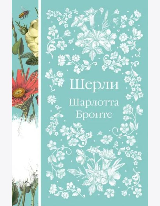Шерли