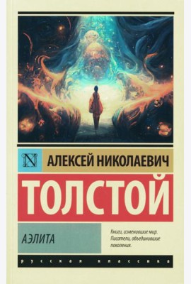 Аэлита