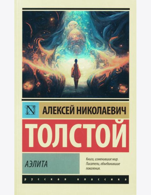 Аэлита