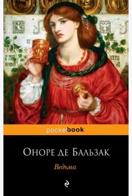 Ведьма