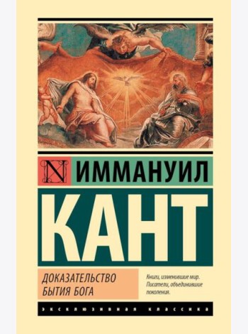 Доказательство бытия Бога