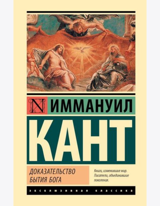 Доказательство бытия Бога