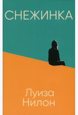 Снежинка (пер.)