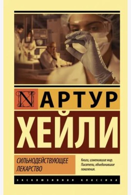 Сильнодействующее лекарство