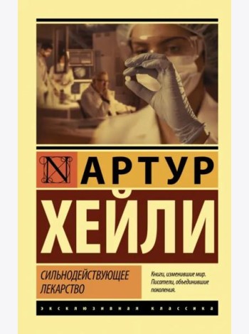Сильнодействующее лекарство