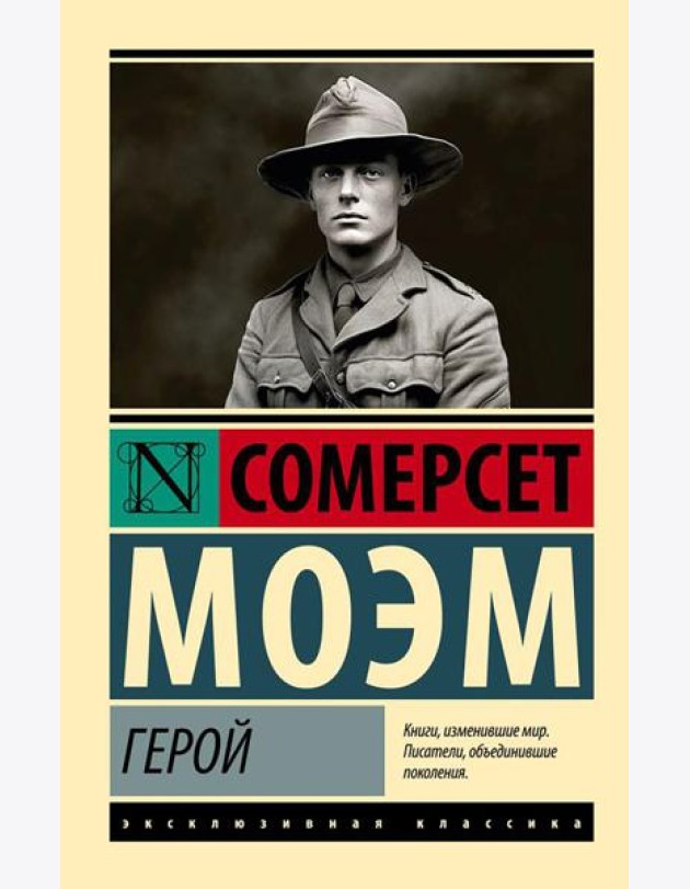 Герой: роман
