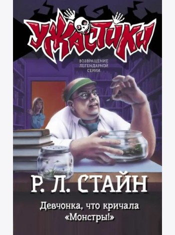 Девчонка, что кричала 
