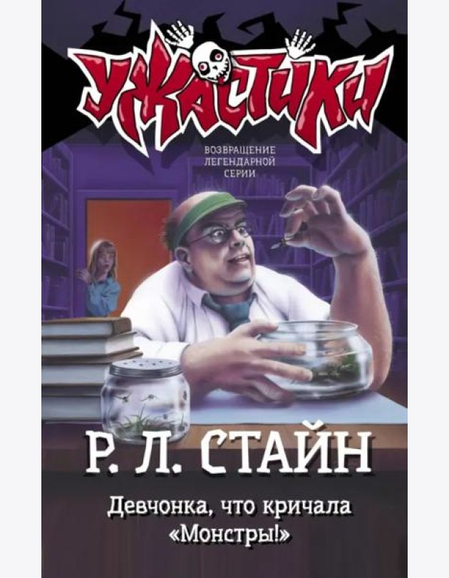 Девчонка, что кричала 