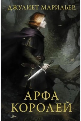 Арфа королей