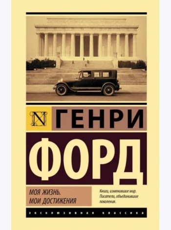 Моя жизнь. Мои достижения