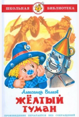 Жёлтый туман