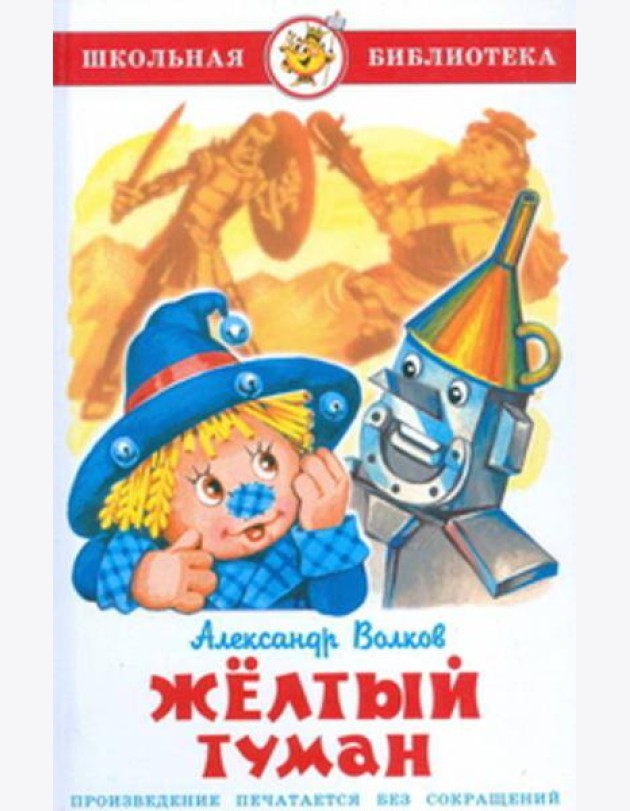 Жёлтый туман