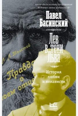 Лев в тени Льва
