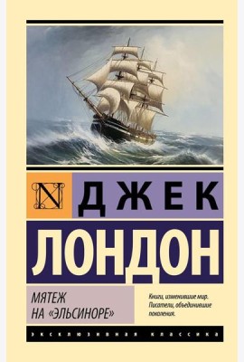 Мятеж на