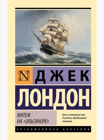 Мятеж на 