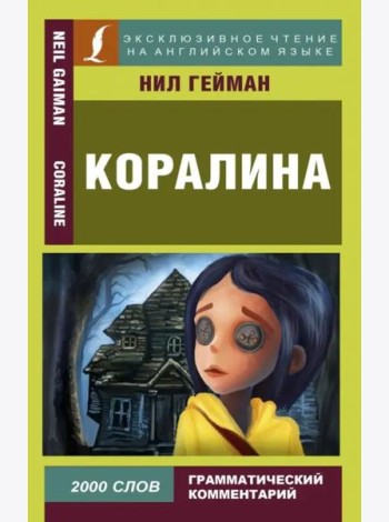 Коралина