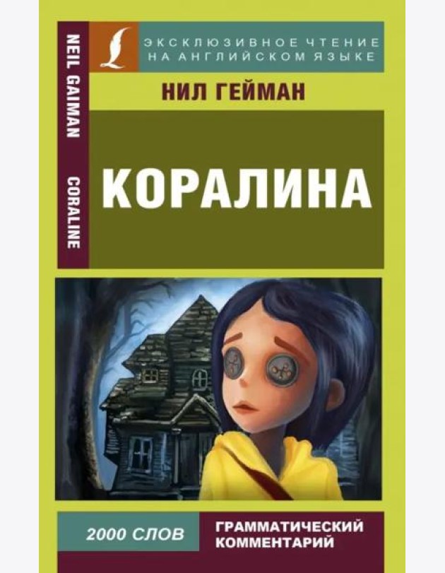 Коралина