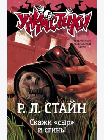 Скажи 