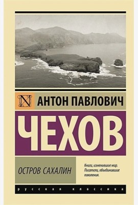 Остров Сахалин